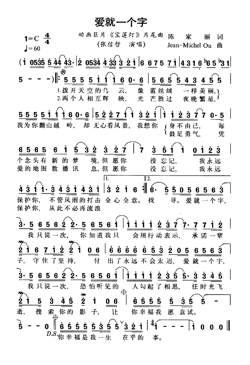爱就一个字高清手机移动歌谱简谱