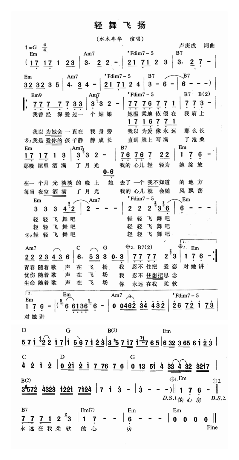 轻舞飞扬高清手机移动歌谱简谱