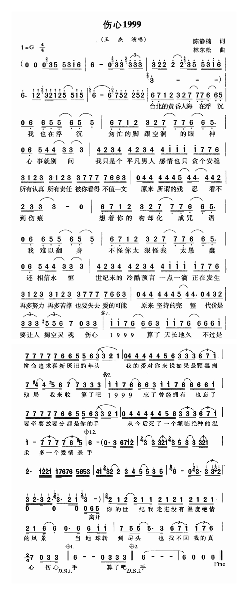 伤心1999高清手机移动歌谱简谱