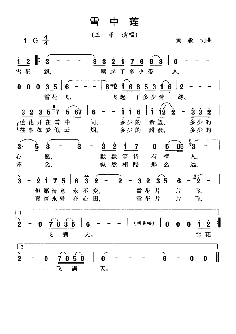 雪中莲高清手机移动歌谱简谱