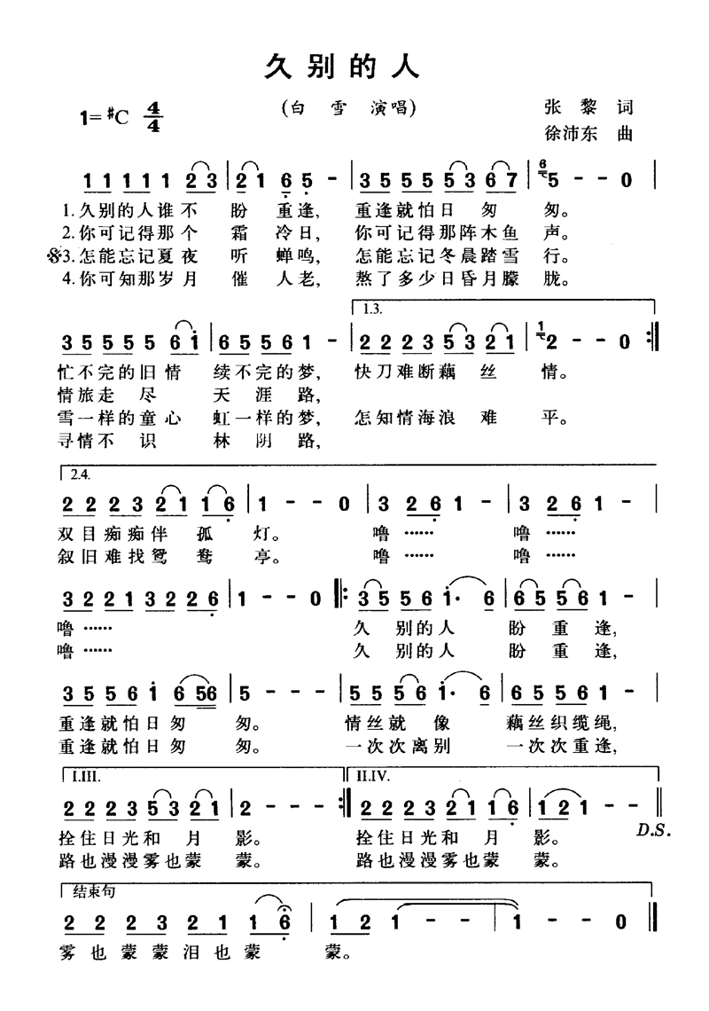 久别的人高清手机移动歌谱简谱