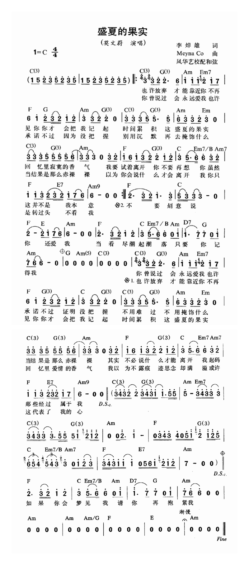 盛夏的果实高清手机移动歌谱简谱