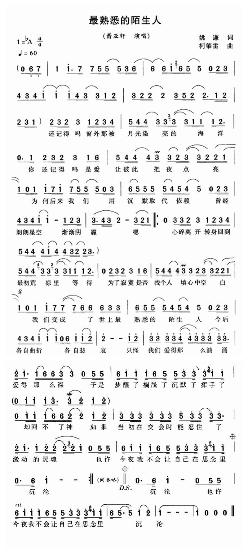 最熟悉的陌生人高清手机移动歌谱简谱