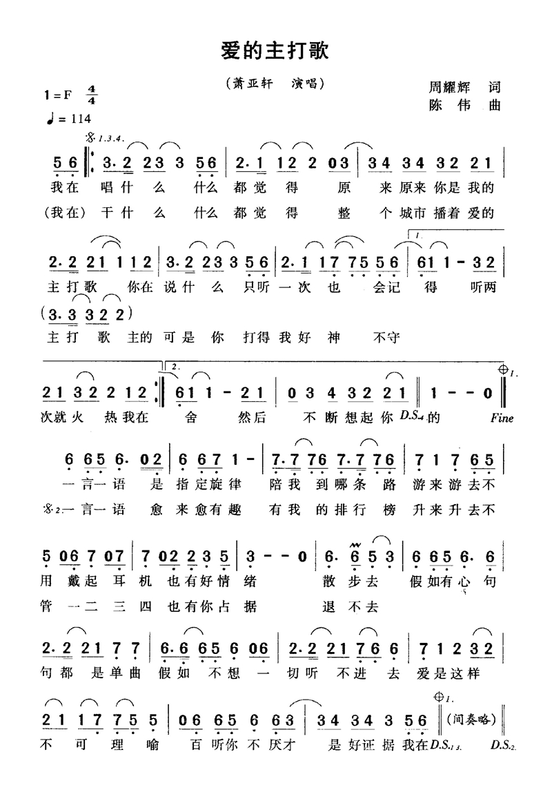 爱的主打歌高清手机移动歌谱简谱