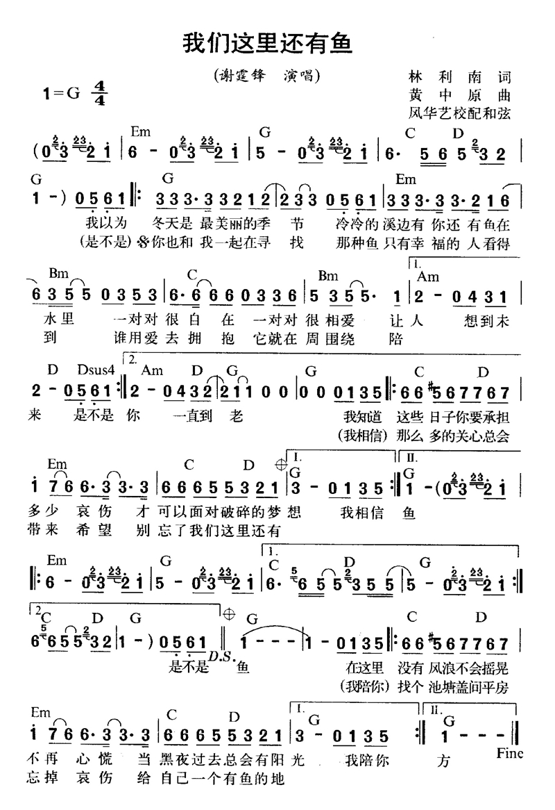 我们这里还有鱼高清手机移动歌谱简谱