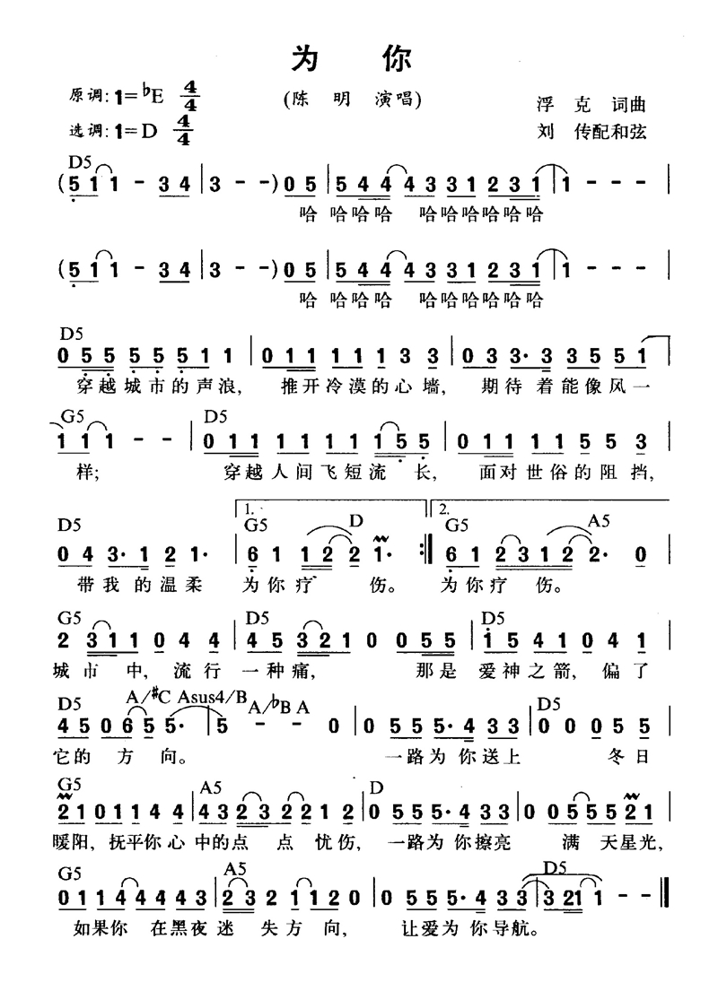 为你高清手机移动歌谱简谱