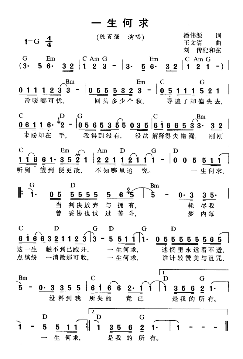一生何求高清手机移动歌谱简谱