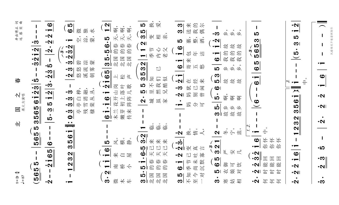 北国之春高清手机移动歌谱简谱