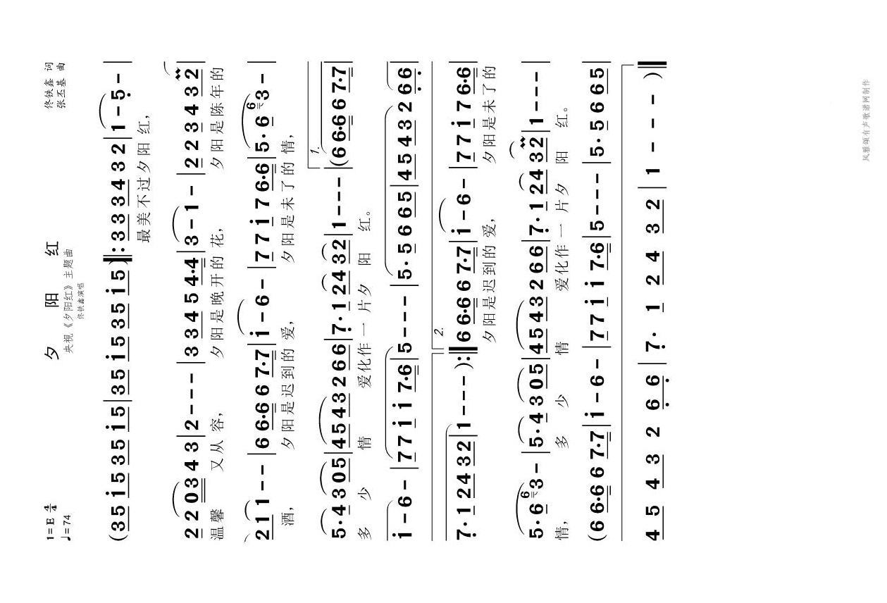 夕阳红高清手机移动歌谱简谱