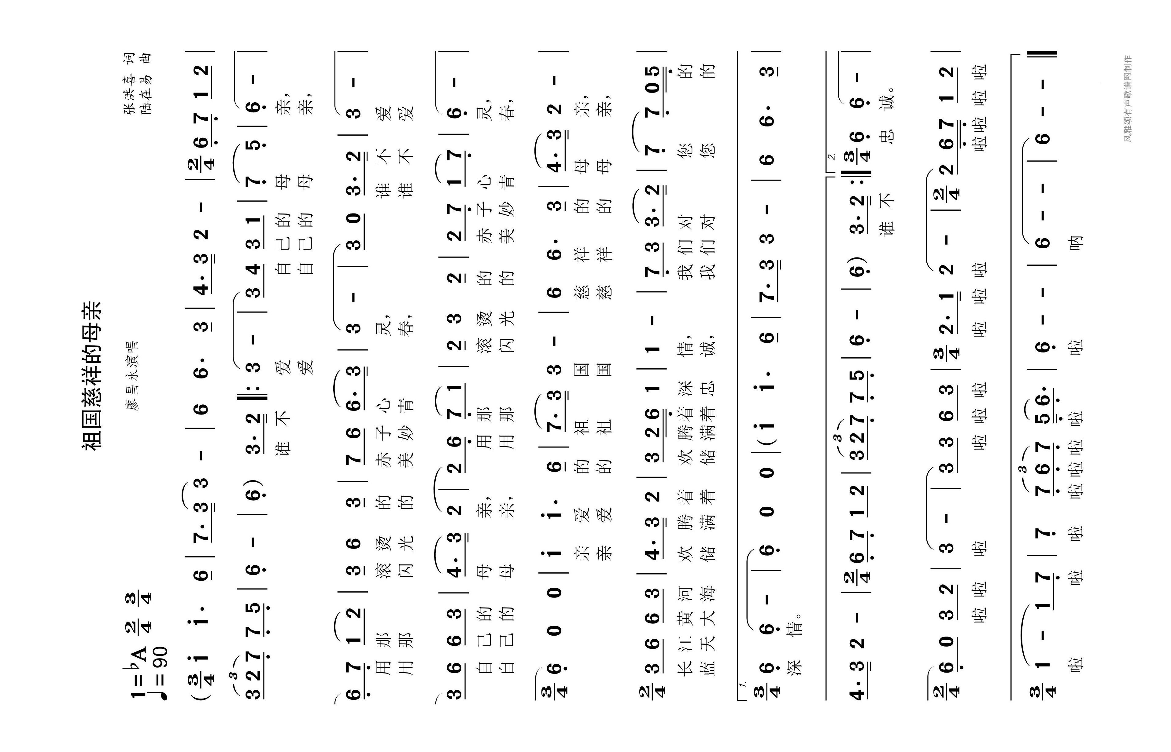 祖国慈祥的母亲高清手机移动歌谱简谱