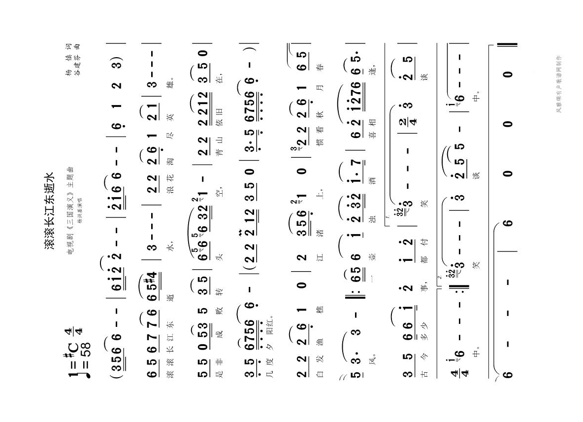 滚滚长江东逝水高清手机移动歌谱简谱