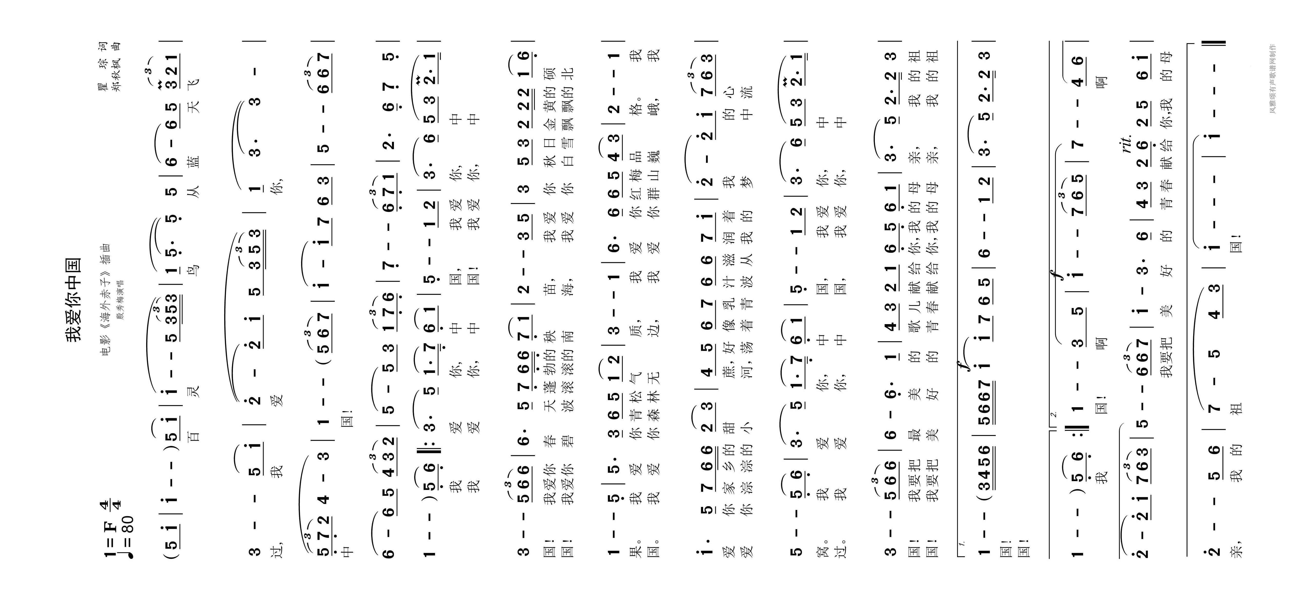 我爱你中国高清手机移动歌谱简谱