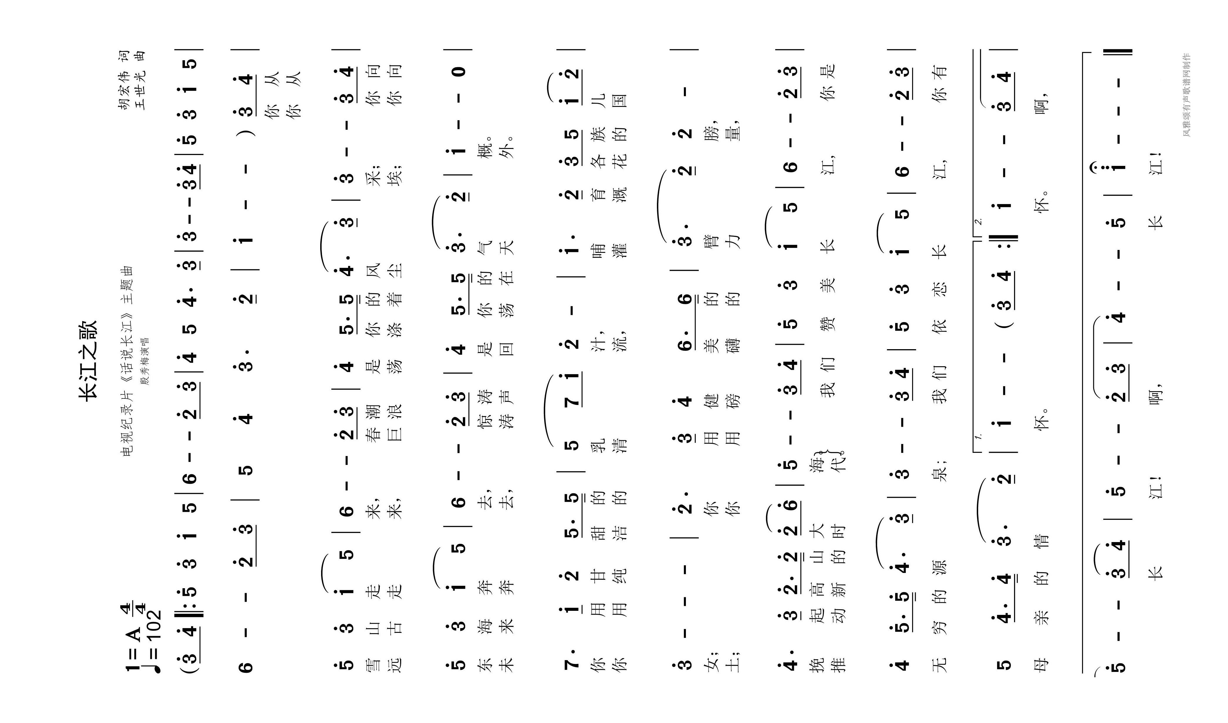 长江之歌高清手机移动歌谱简谱