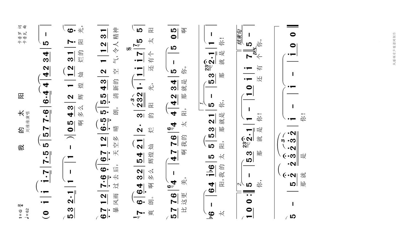 我的太阳高清手机移动歌谱简谱