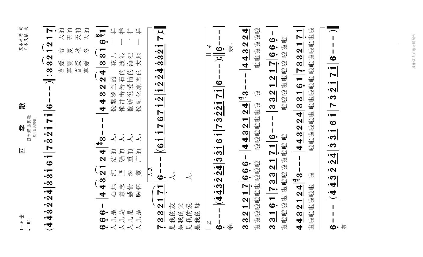 四季歌高清手机移动歌谱简谱