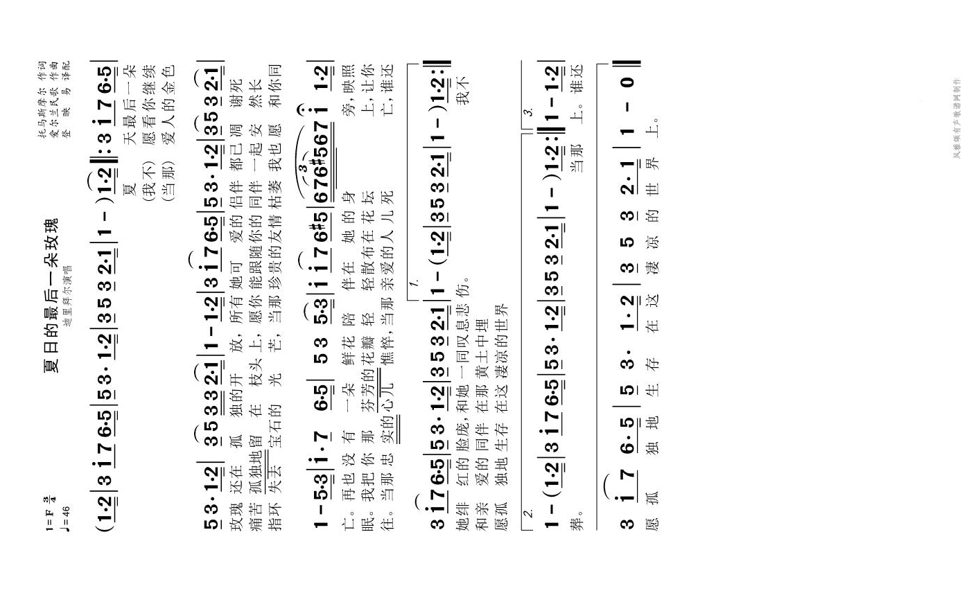夏天的最后一朵玫瑰高清手机移动歌谱简谱