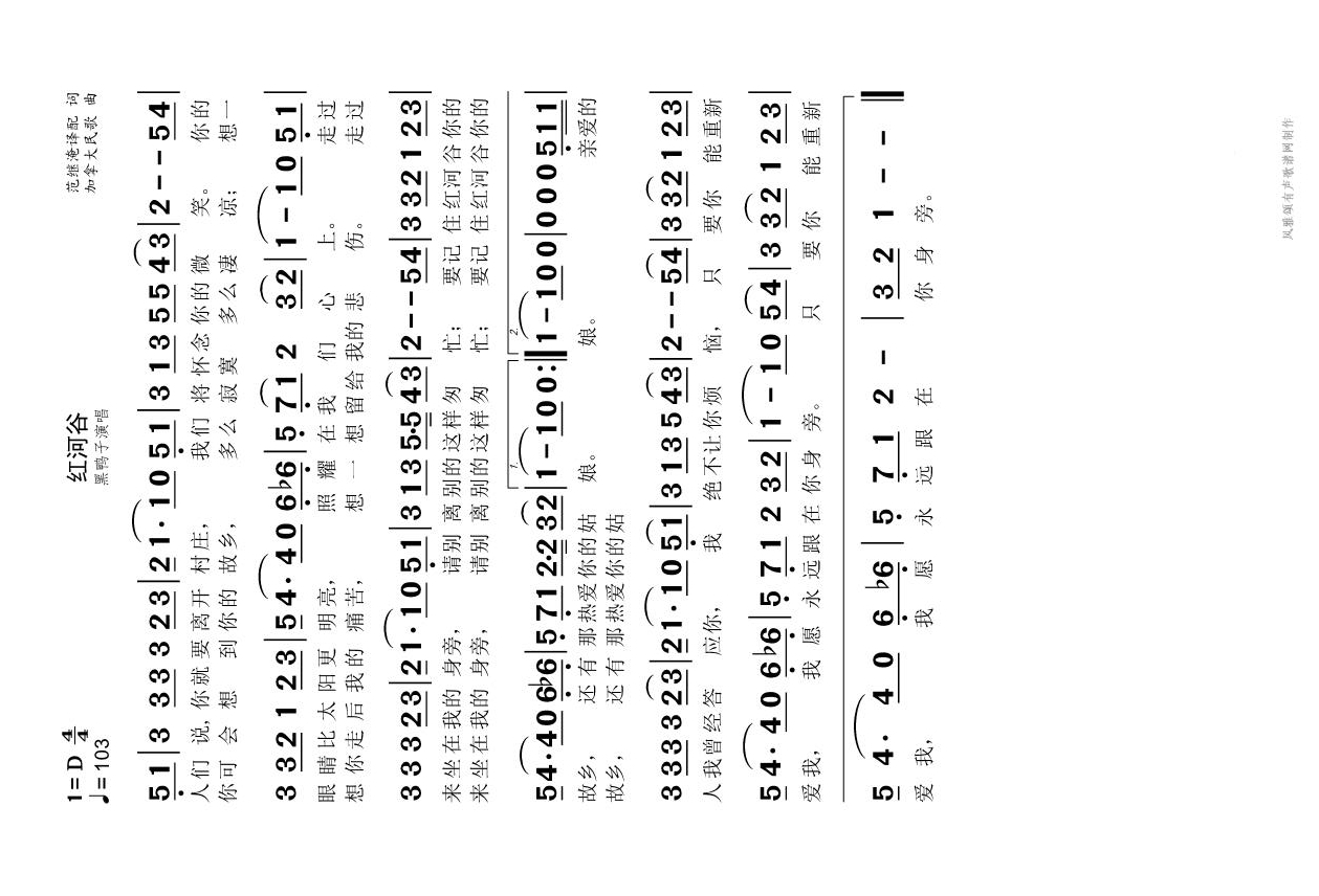 红河谷高清手机移动歌谱简谱