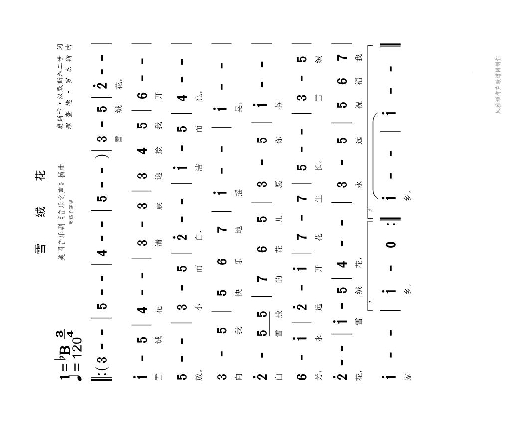 雪绒花高清手机移动歌谱简谱