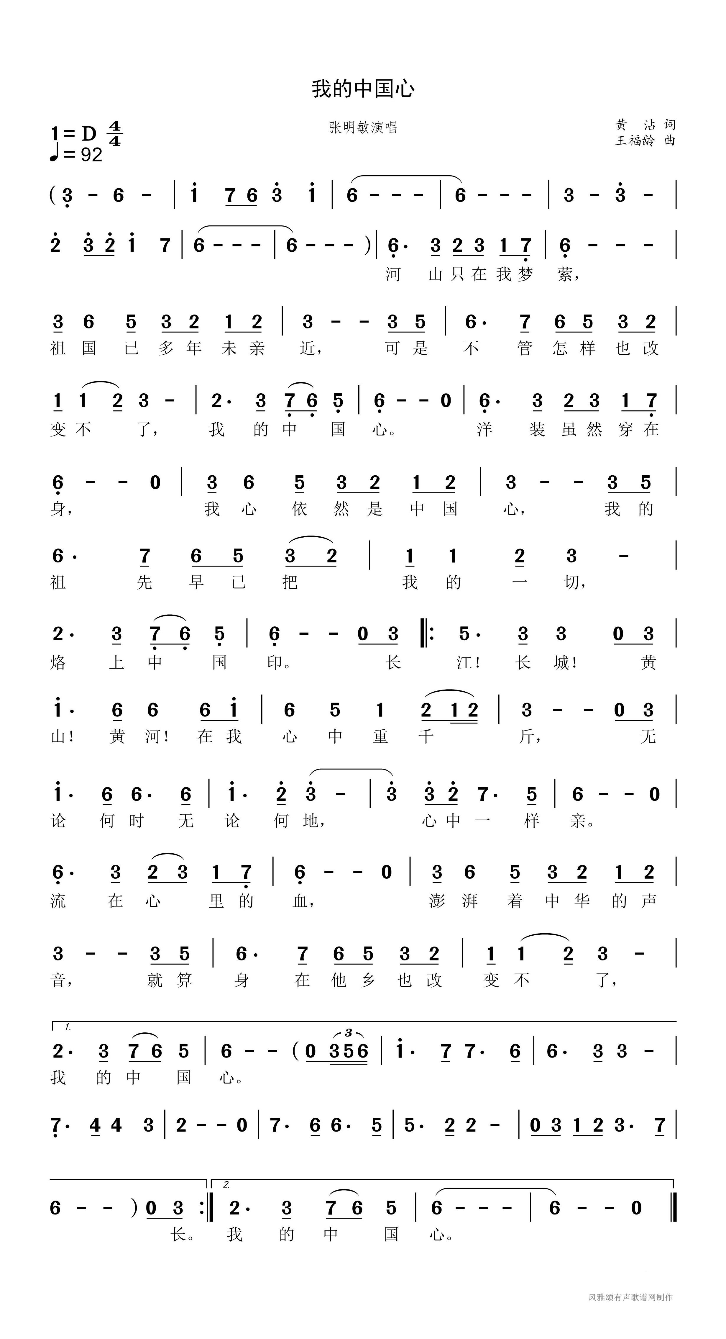 我的中国心高清打印歌谱简谱