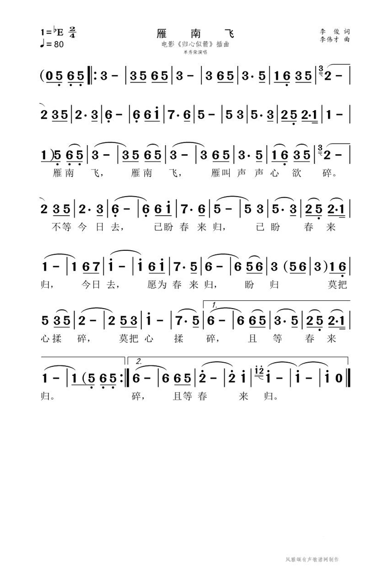 雁南飞高清手机移动歌谱简谱