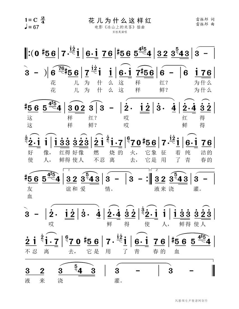花儿为什么那样红高清手机移动歌谱简谱