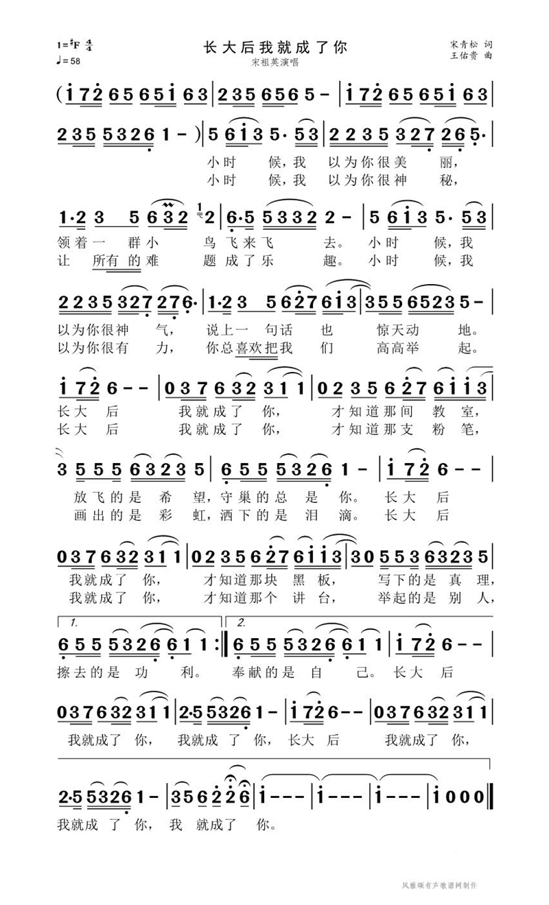 长大后我就成了你高清手机移动歌谱简谱
