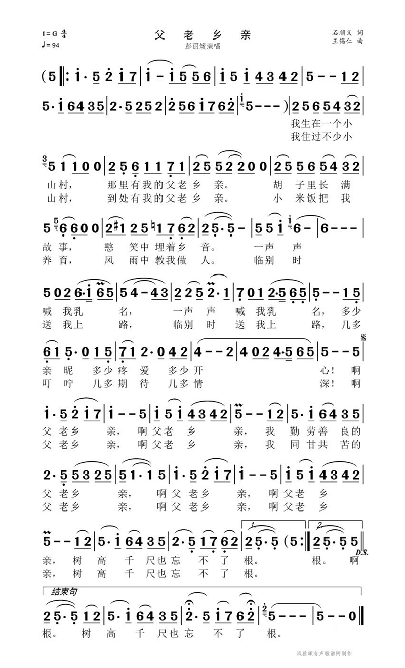父老乡亲高清手机移动歌谱简谱