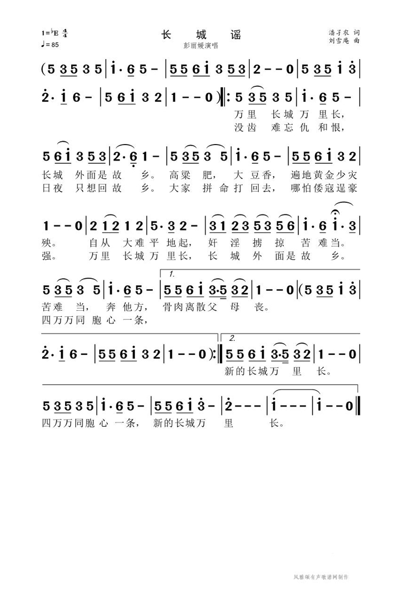 长城谣高清手机移动歌谱简谱