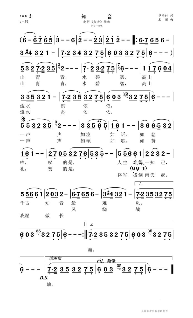 知音高清手机移动歌谱简谱