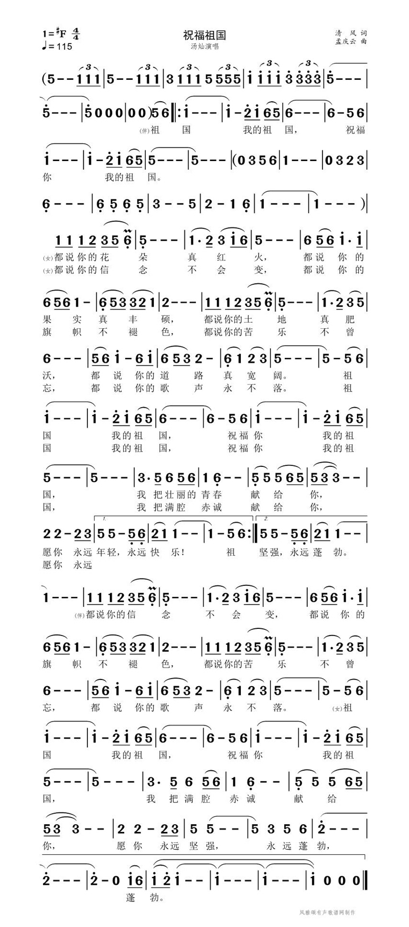 祝福祖国高清手机移动歌谱简谱