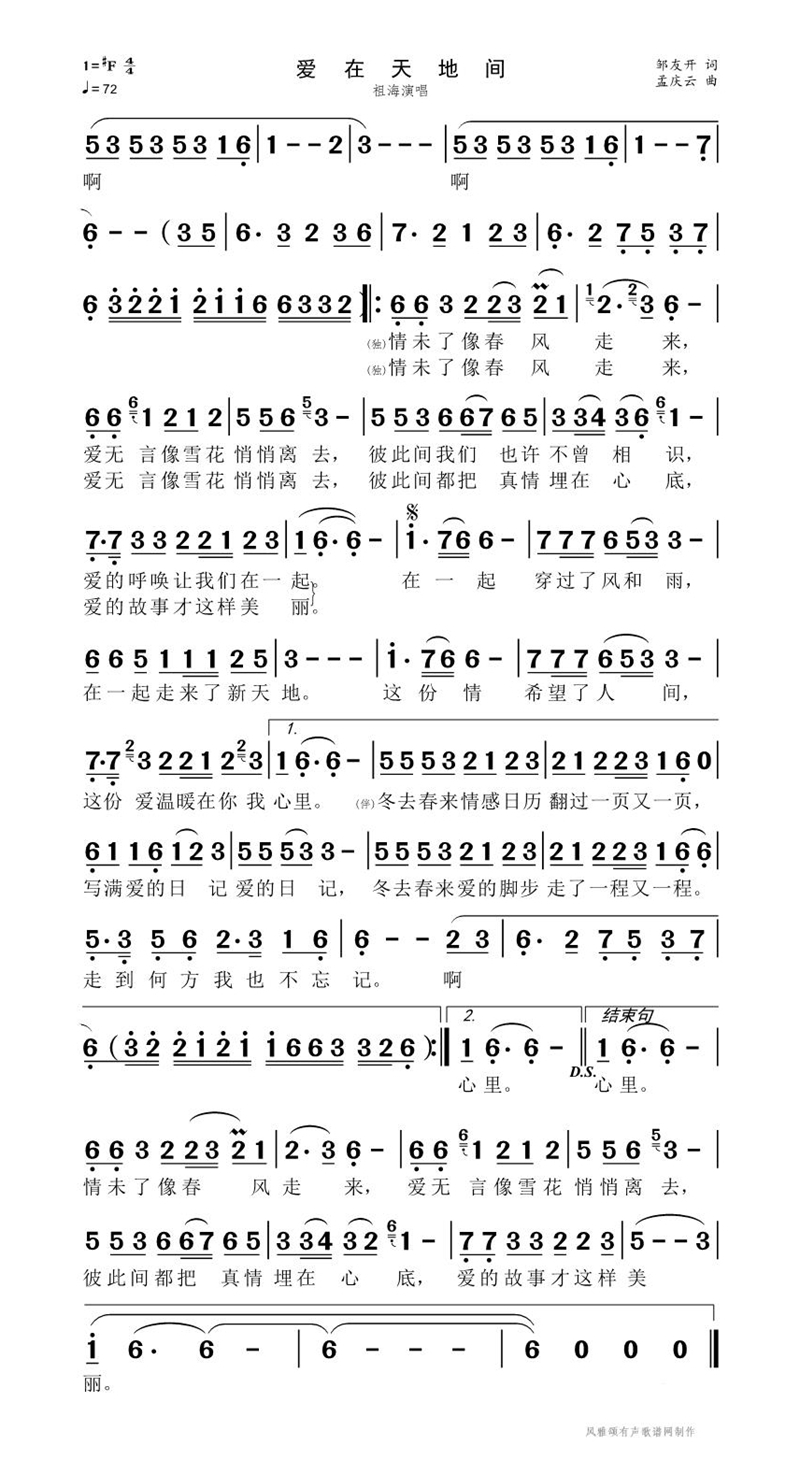 爱在天地间高清手机移动歌谱简谱