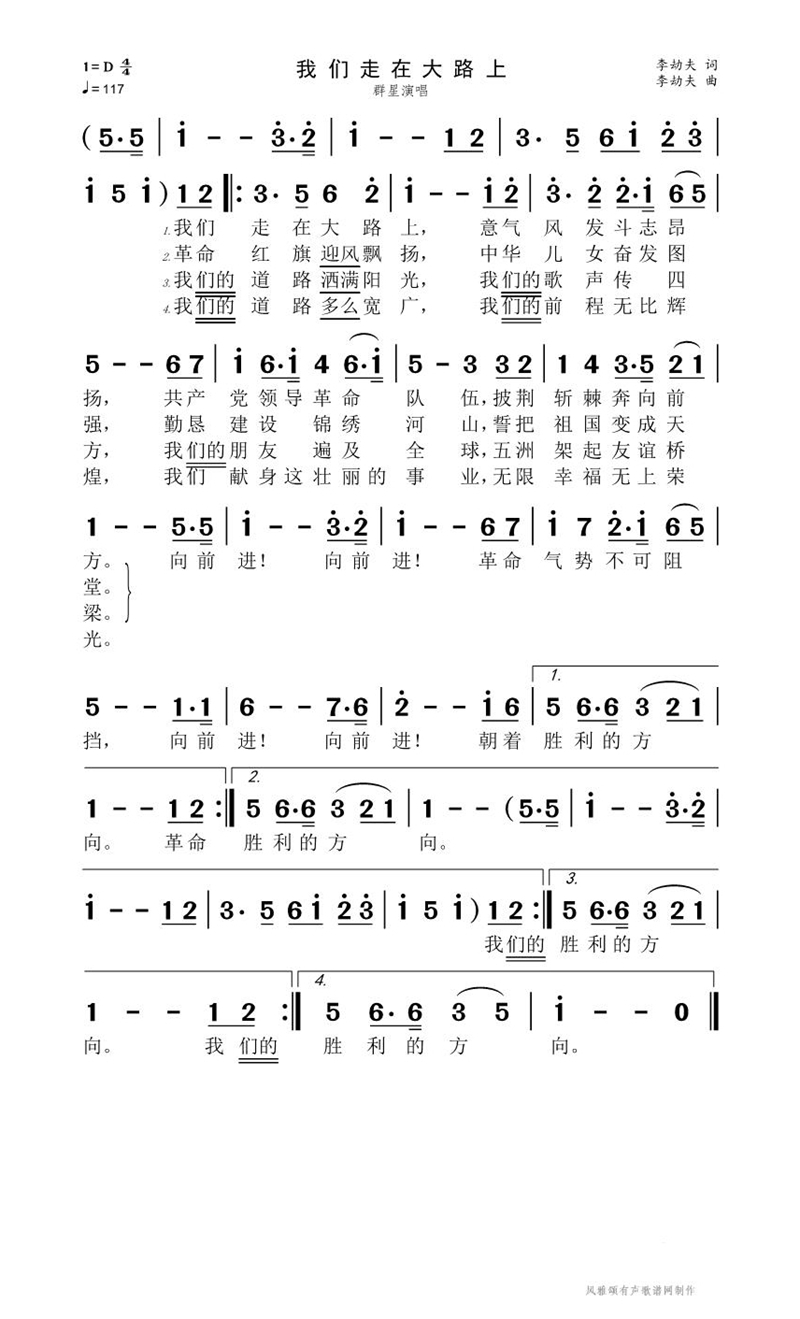 我们走在大路上高清手机移动歌谱简谱
