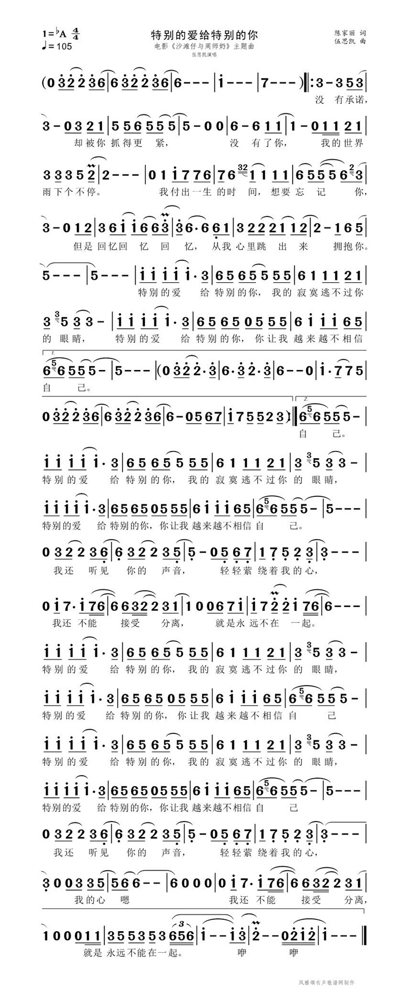 特别的爱给特别的你高清手机移动歌谱简谱