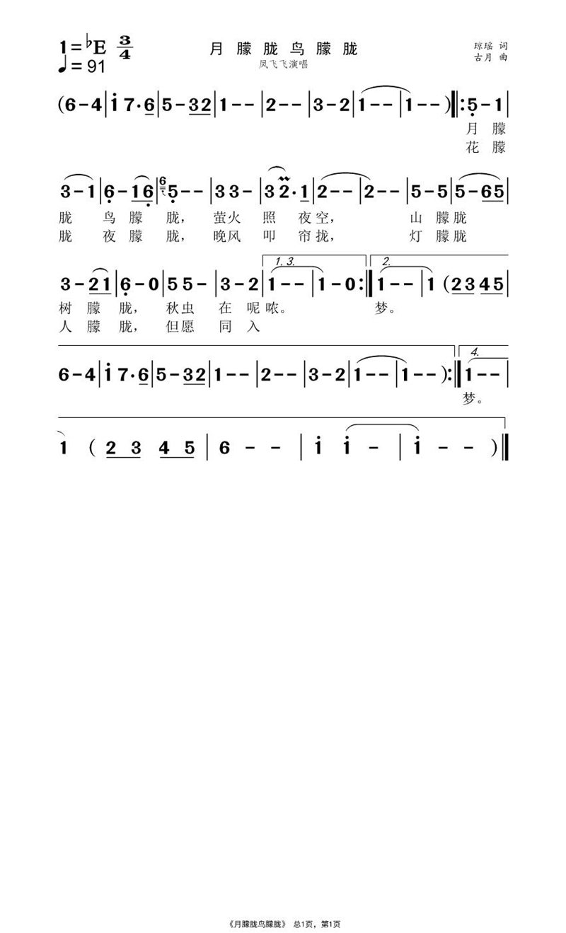 月朦胧鸟朦胧高清手机移动歌谱简谱