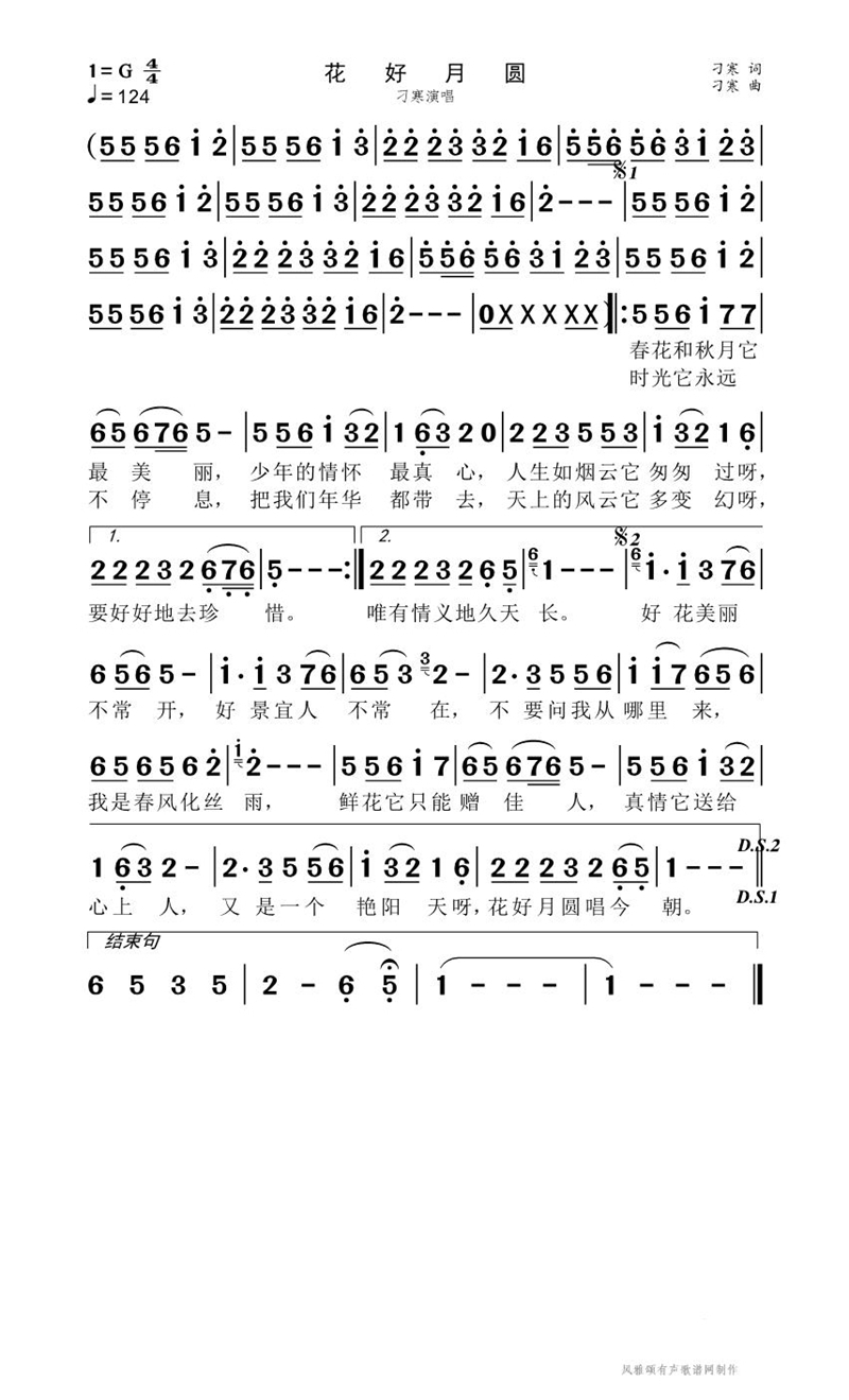 花好月圆高清手机移动歌谱简谱