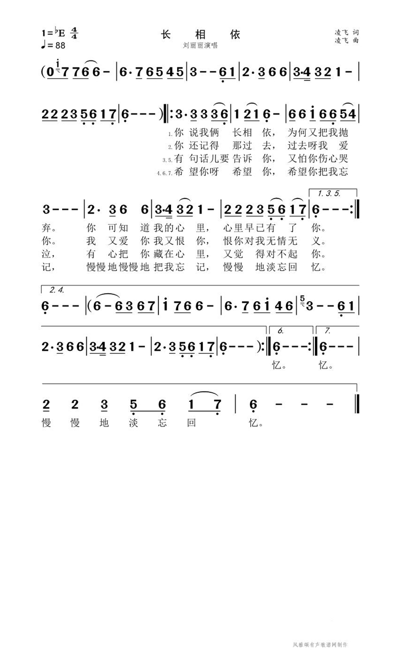 长相依高清手机移动歌谱简谱