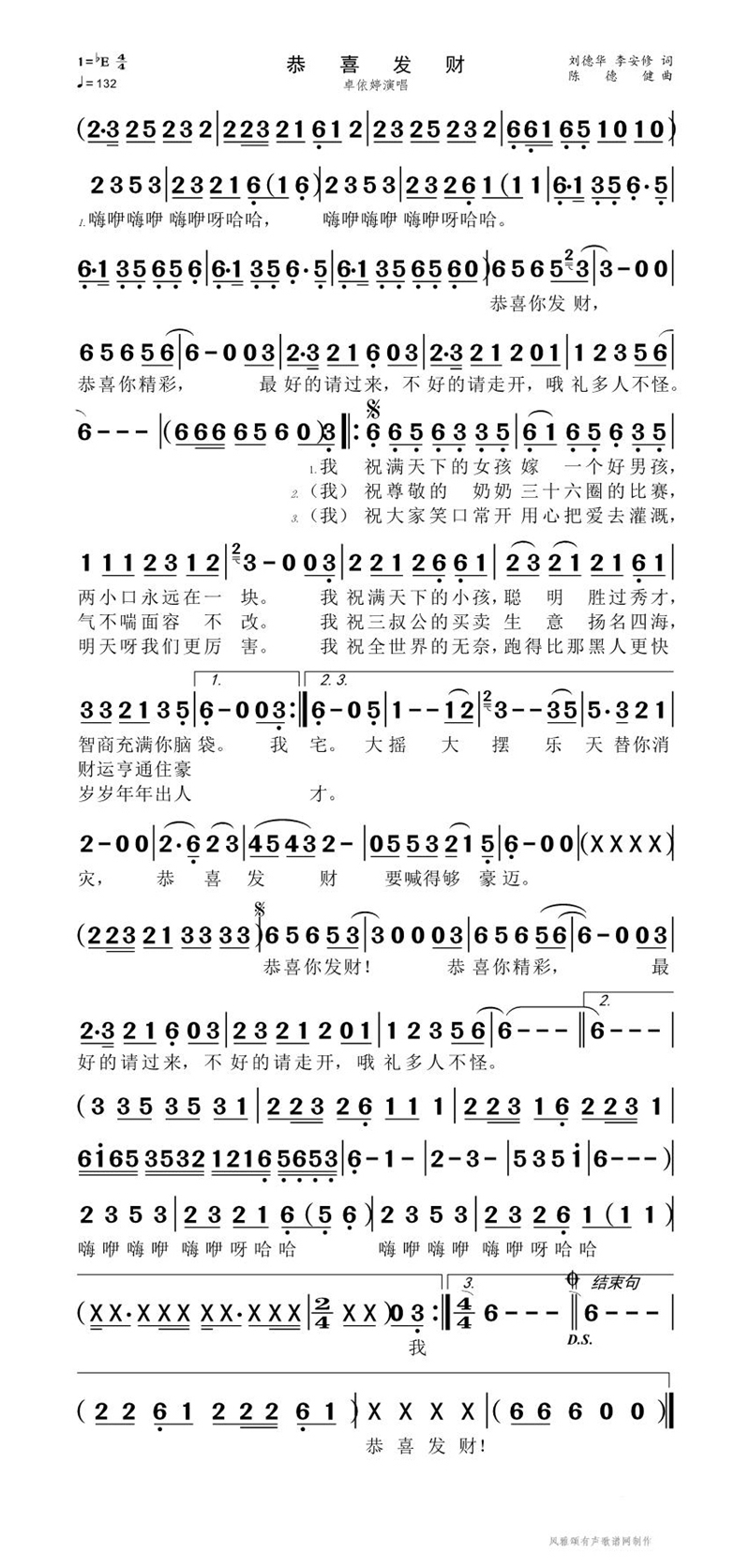 恭喜发财高清手机移动歌谱简谱