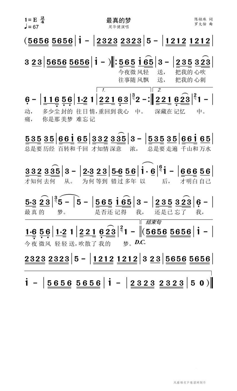 最真的梦高清手机移动歌谱简谱