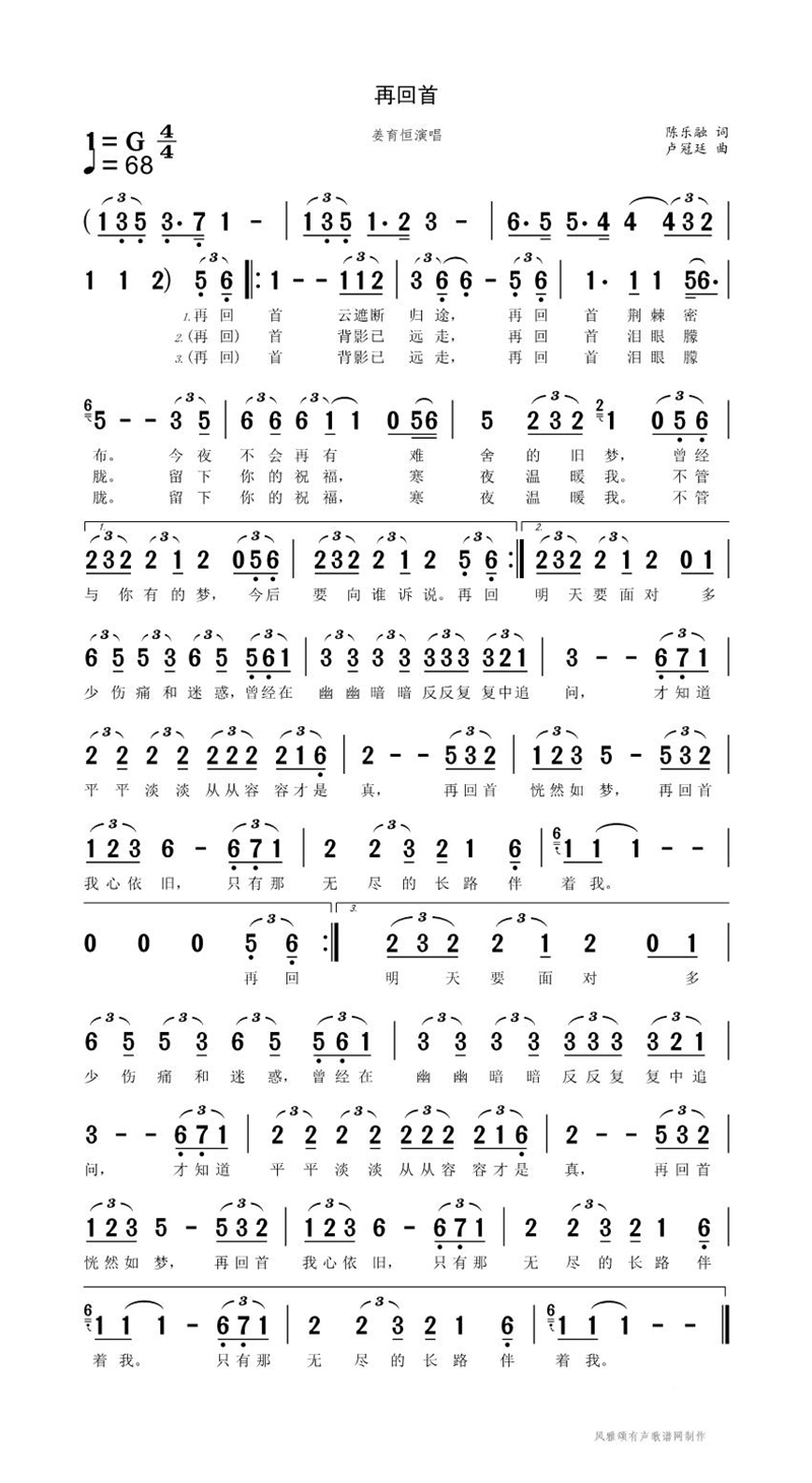 再回首高清手机移动歌谱简谱