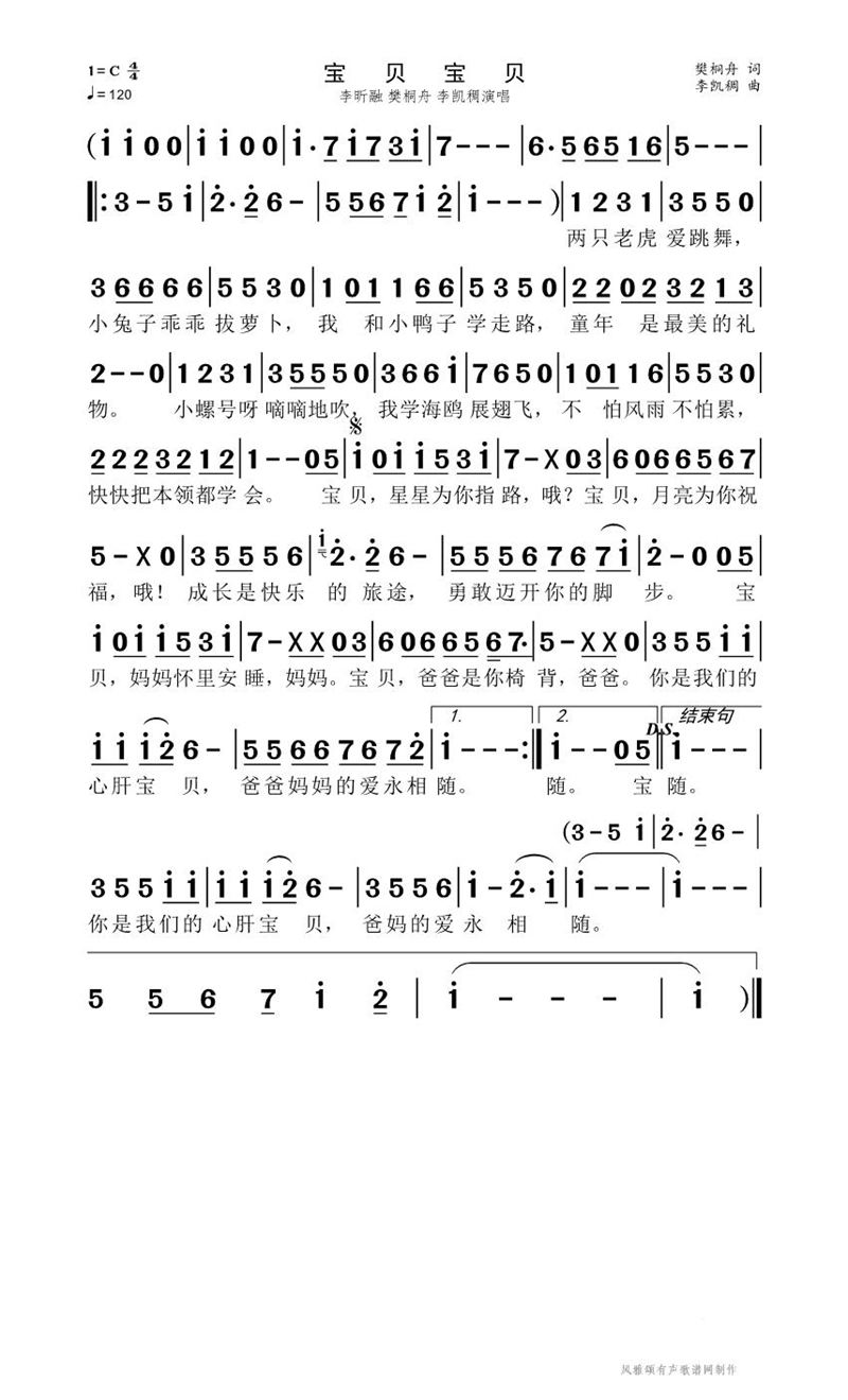 宝贝宝贝高清手机移动歌谱简谱