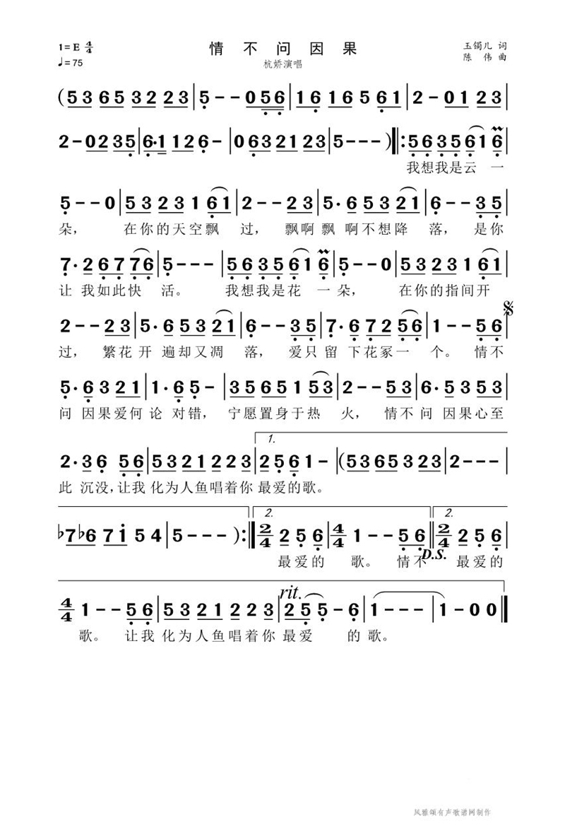 情不问因果高清手机移动歌谱简谱