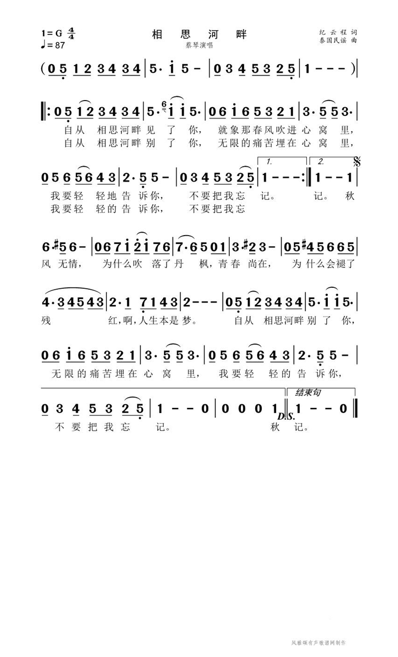 相思河畔高清手机移动歌谱简谱