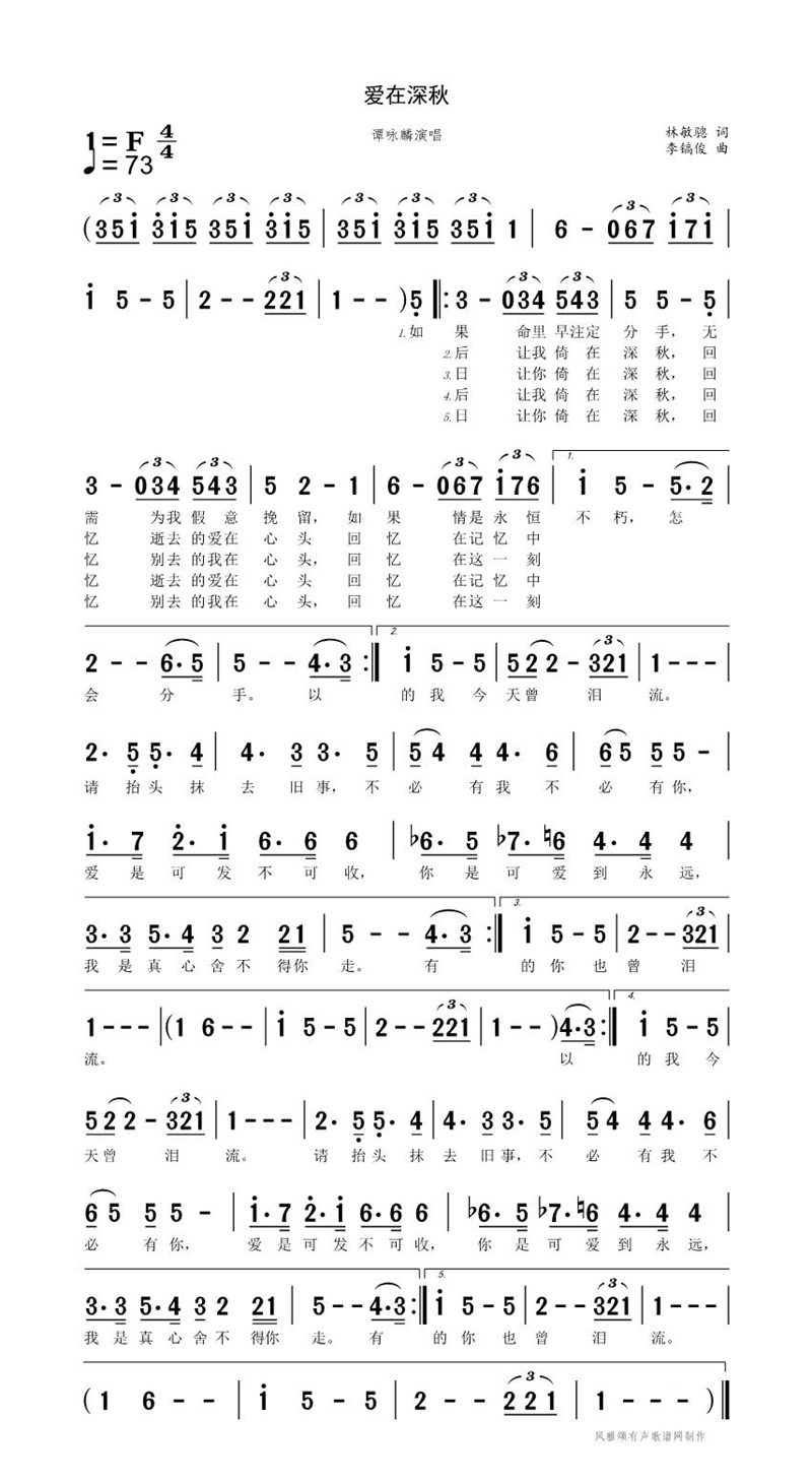 爱在深秋高清手机移动歌谱简谱