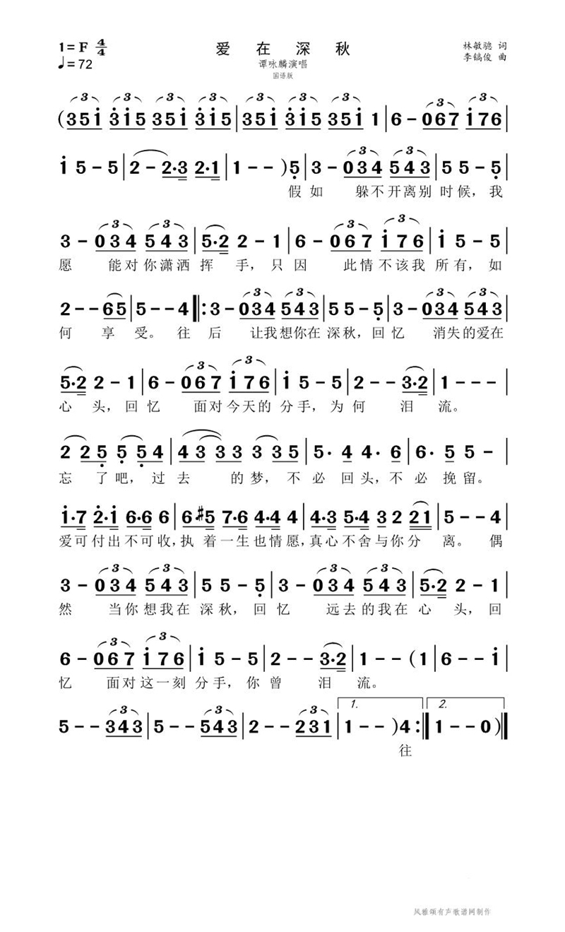 爱在深秋（粤语）高清手机移动歌谱简谱