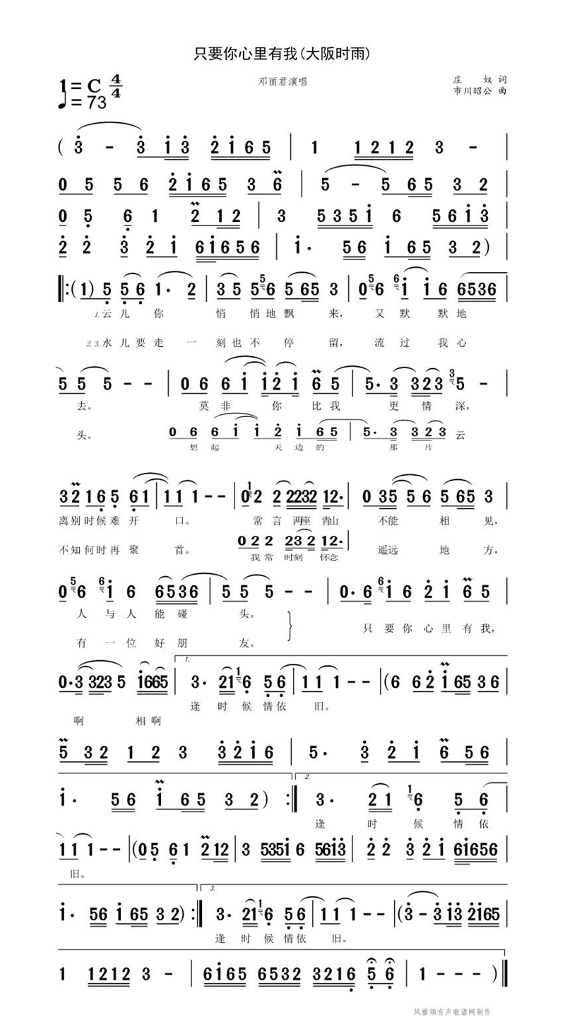 只要你心里有我（大阪时雨）高清手机移动歌谱简谱