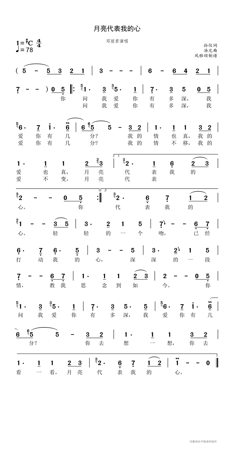 月亮代表我的心高清手机移动歌谱简谱