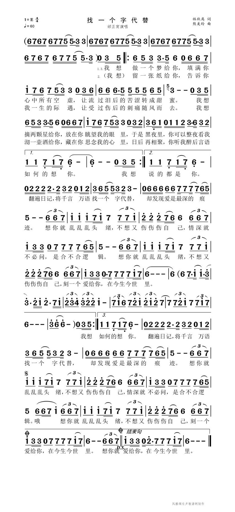 找一个字代替高清手机移动歌谱简谱
