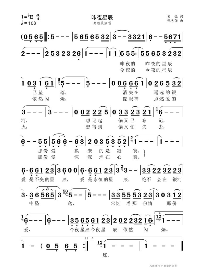 昨夜星辰高清手机移动歌谱简谱