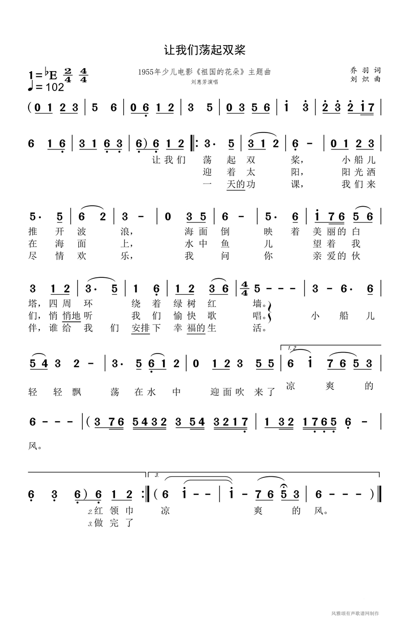 让我们荡起双桨高清手机移动歌谱简谱