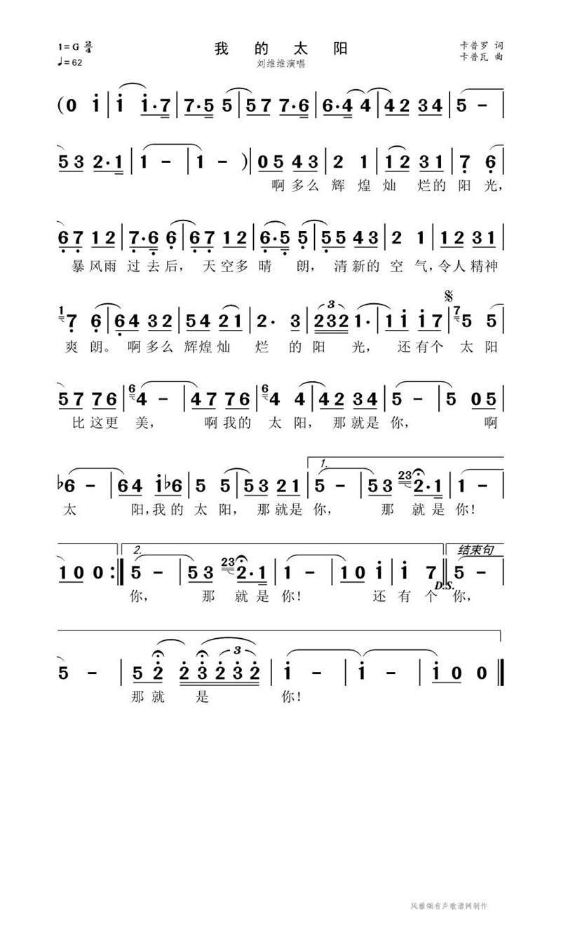 我的太阳高清手机移动歌谱简谱